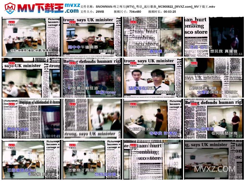 SNOWMAN-呀之呀左(MTV)_粤语_流行歌曲_MC900822